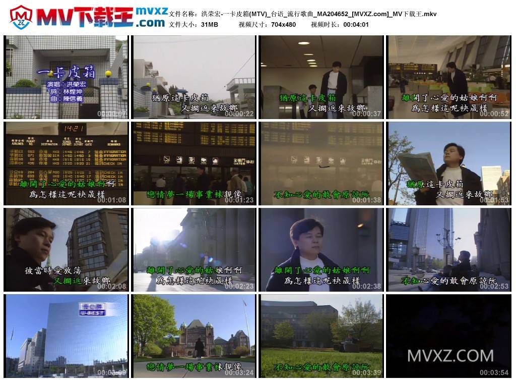 洪荣宏-一卡皮箱(MTV)_台语_流行歌曲_MA204652